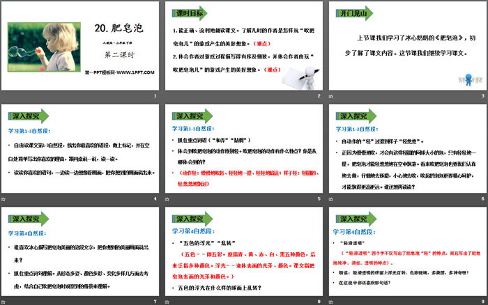 《肥皂泡》PPT(第二課時(shí))