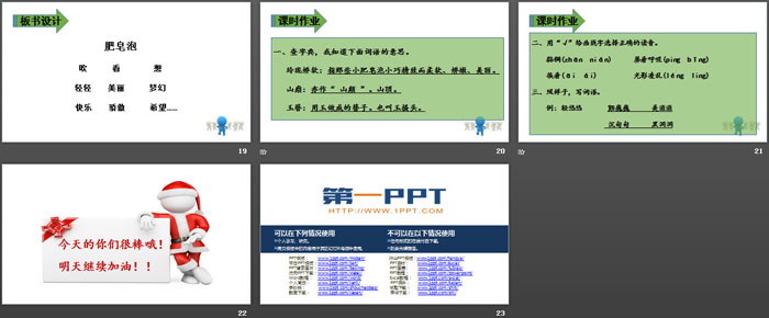 《肥皂泡》PPT(第二課時(shí))