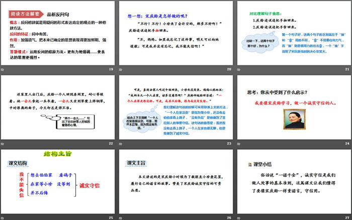 《我不能失信》PPT下載