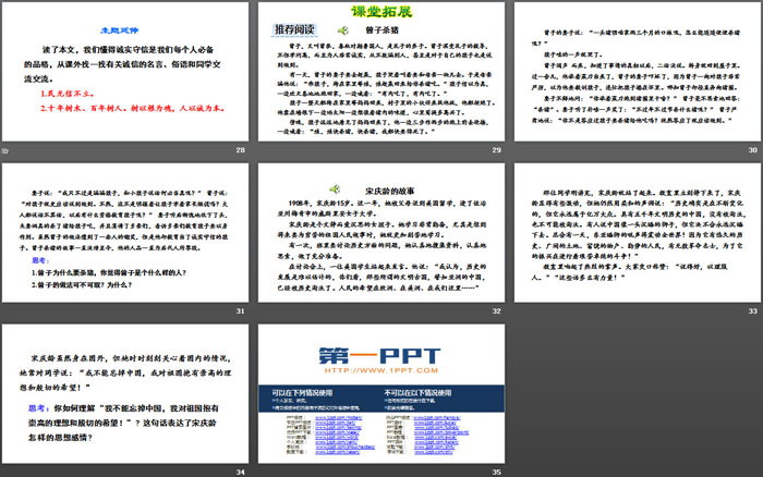 《我不能失信》PPT下載