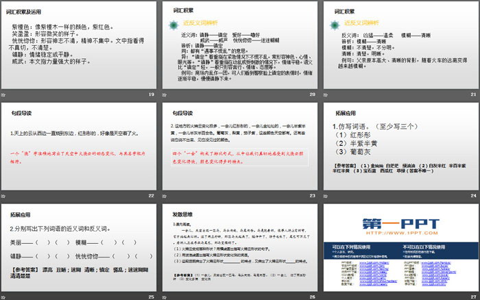 《火燒云》PPT下載