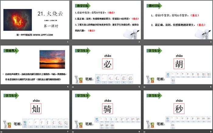 《火燒云》PPT(第一課時)