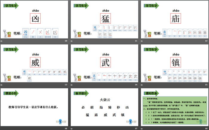 《火燒云》PPT(第一課時)