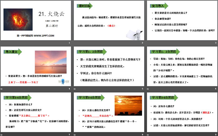 《火燒云》PPT(第二課時(shí))