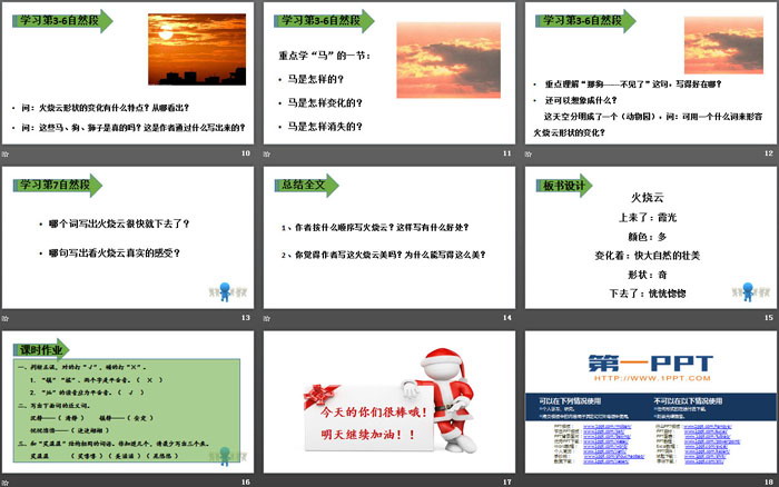 《火燒云》PPT(第二課時(shí))