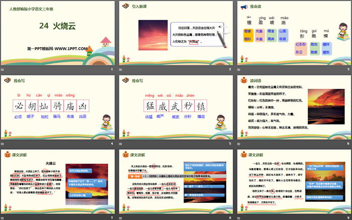 《火燒云》PPT教學(xué)課件