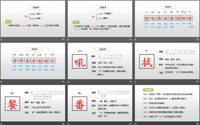 《琥珀》PPT(第1課時(shí))