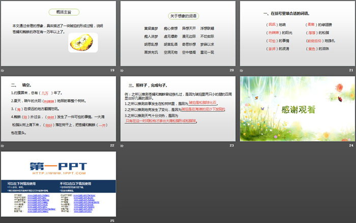 《琥珀》PPT(第2課時)