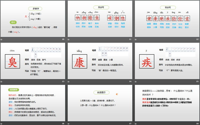 《納米技術(shù)就在我們身邊》PPT(第1課時(shí))