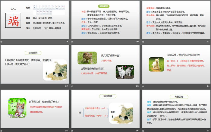 《貓》PPT(第1課時)