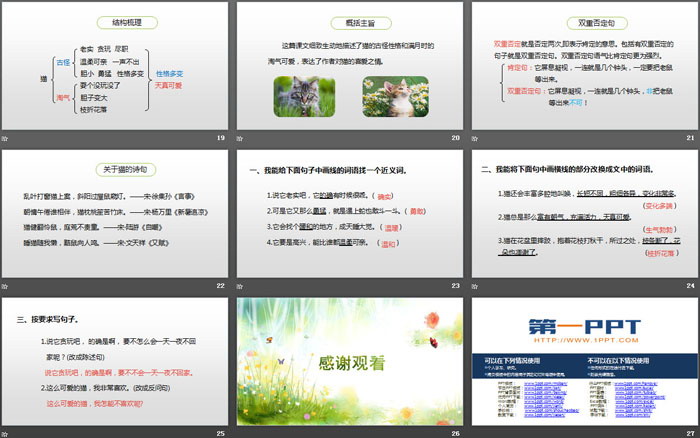 《貓》PPT(第2課時(shí))