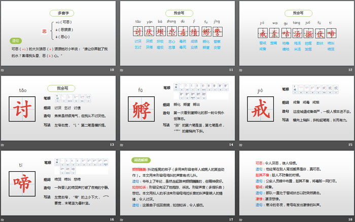 《母雞》PPT(第1課時)