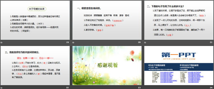 《母雞》PPT(第2課時)