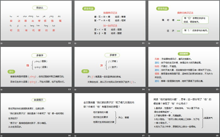 《我們家的男子漢》PPT下載