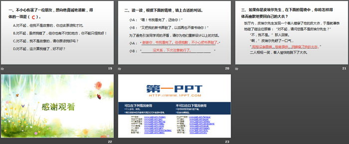 《朋友相處的秘訣》PPT