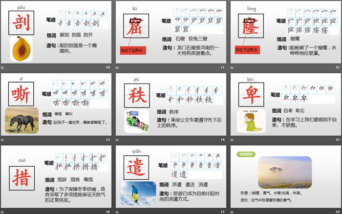 《“諾曼底號(hào)”遇難記》PPT(第1課時(shí))