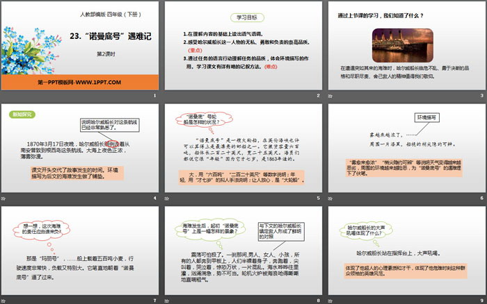 《“諾曼底號”遇難記》PPT(第2課時)