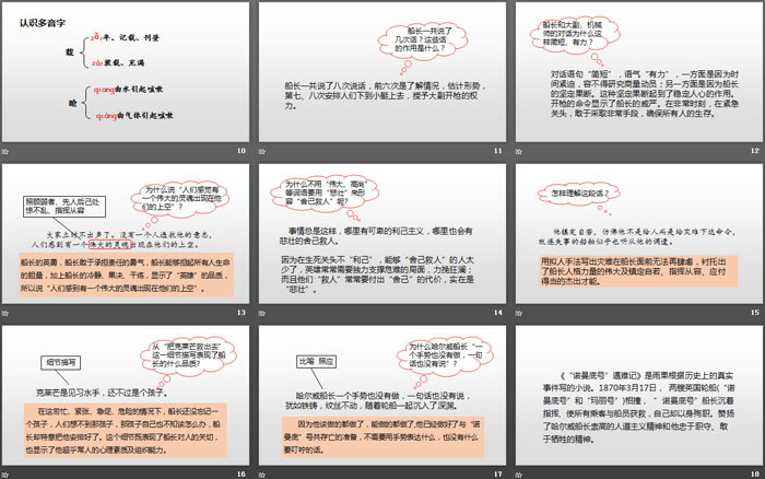 《“諾曼底號”遇難記》PPT(第2課時)