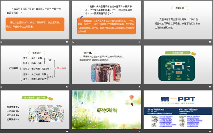 《紅樓春趣》PPT