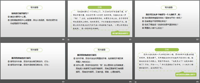 《他陶醉了》PPT(第2課時)