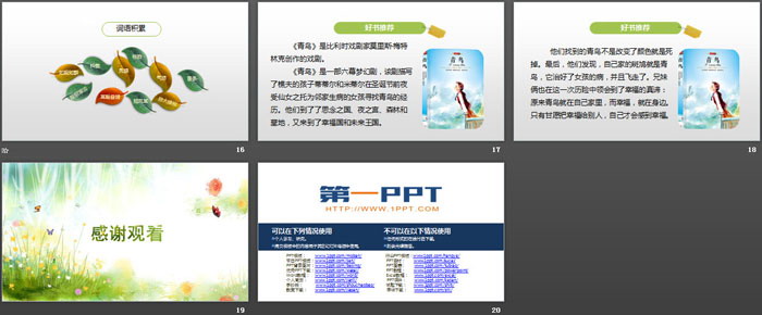 《他陶醉了》PPT(第2課時)