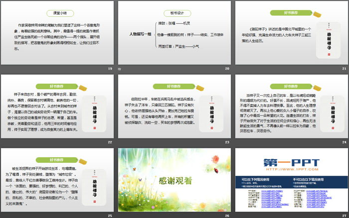 《人物描寫一組》PPT(第2課時)