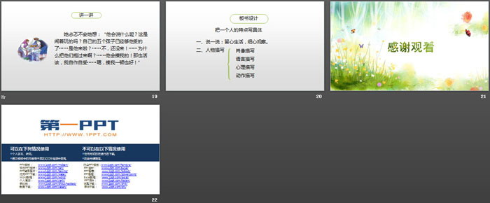 《把一個人的特點寫具體》PPT(第1課時)