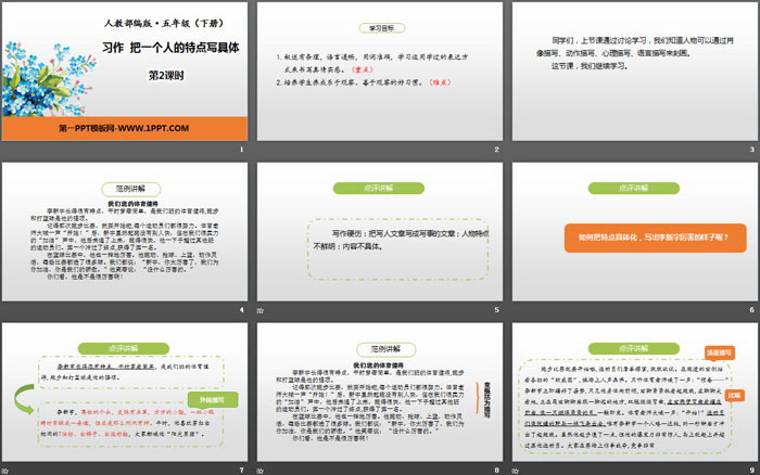 《把一個人的特點寫具體》習作PPT(第2課時)