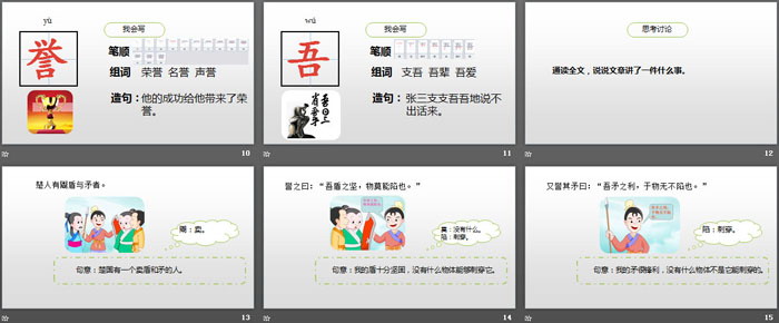 《自相矛盾》PPT(第1課時(shí))