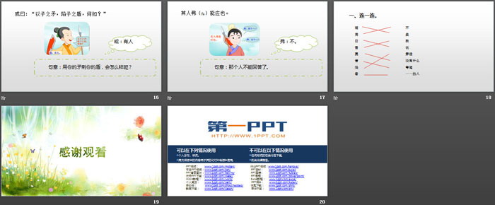 《自相矛盾》PPT(第1課時(shí))