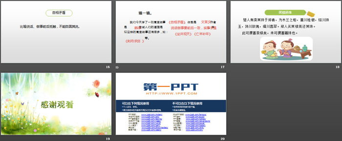 《自相矛盾》PPT(第2課時(shí))