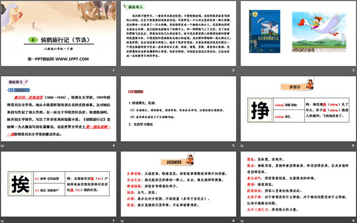 《騎鵝旅行記》PPT教學(xué)課件