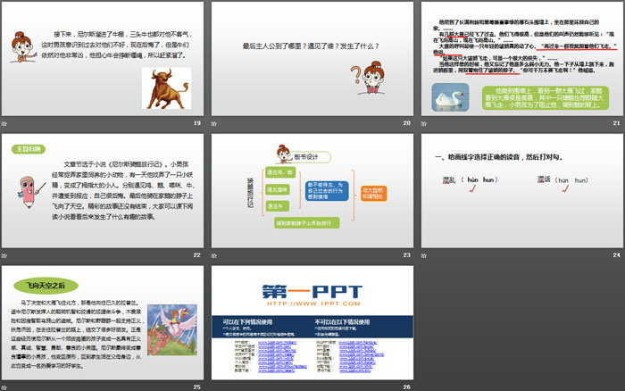 《騎鵝旅行記》PPT免費課件