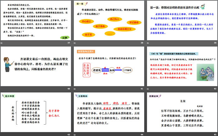 《金色的魚鉤》PPT課件下載