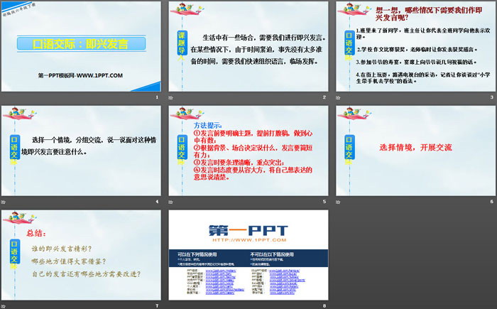 《即興發(fā)言》口語交際PPT課件