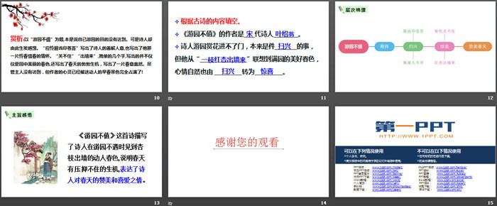 《游園不值》古詩詞誦讀PPT