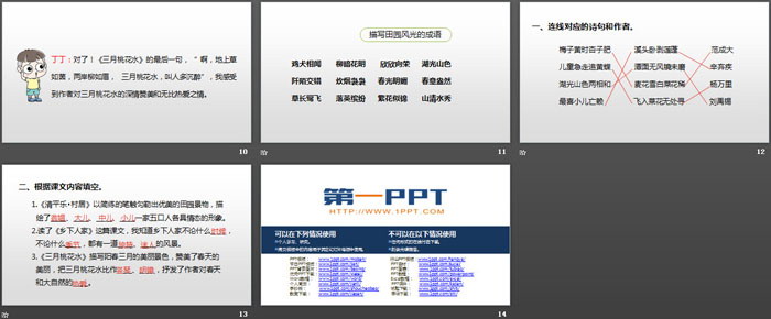 《語文園地一》PPT(四年級下冊)