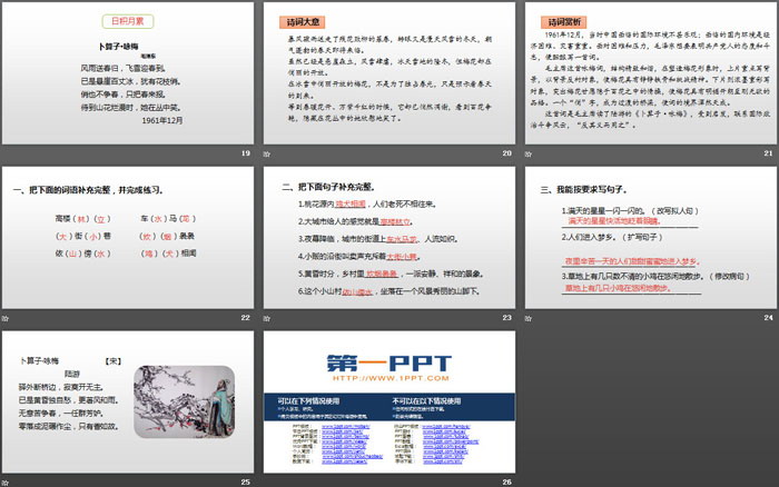 《語(yǔ)文園地一》第2課時(shí)PPT(四年級(jí)下冊(cè))