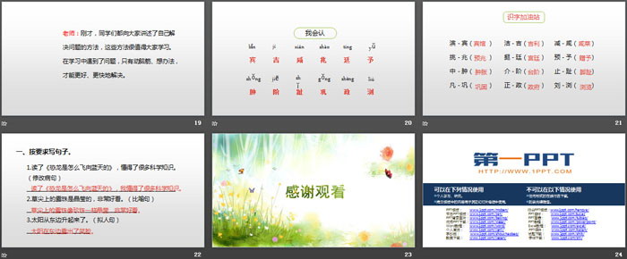 《語(yǔ)文園地二》第1課時(shí)PPT(四年級(jí)下冊(cè))