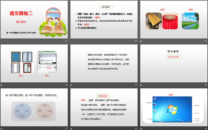 《語文園地二》第2課時(shí)PPT(四年級(jí)下冊)