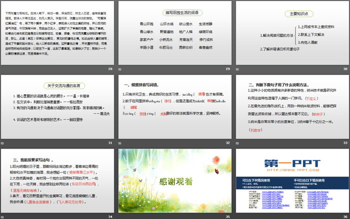 《語文園地二》第2課時(shí)PPT(四年級(jí)下冊)