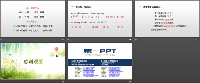 《語文園地三》第1課時PPT(四年級下冊)