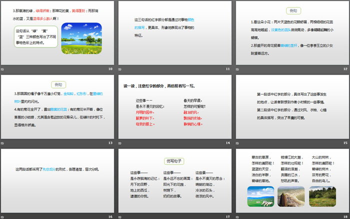 《語文園地三》第2課時PPT(四年級下冊)