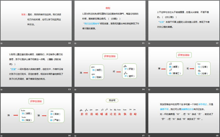 《語文園地四》第1課時PPT(四年級下冊)