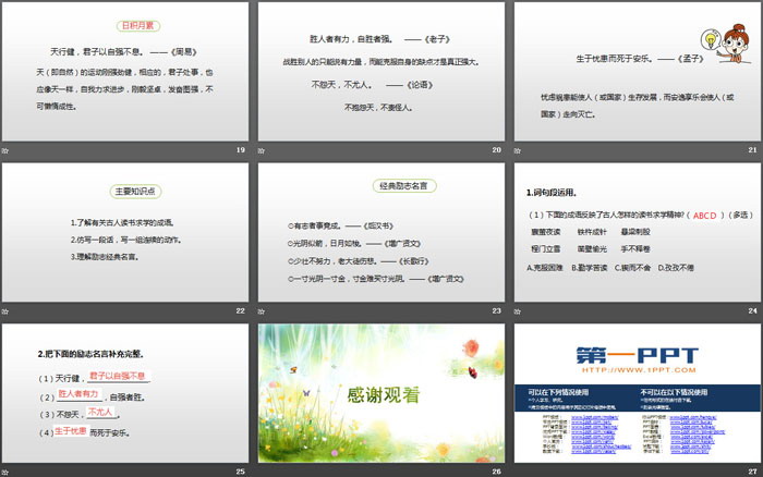 《語文園地七》第2課時(shí)PPT(四年級(jí)下冊(cè))