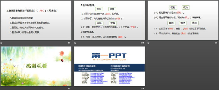 《語文園地八》第1課時PPT(四年級下冊)