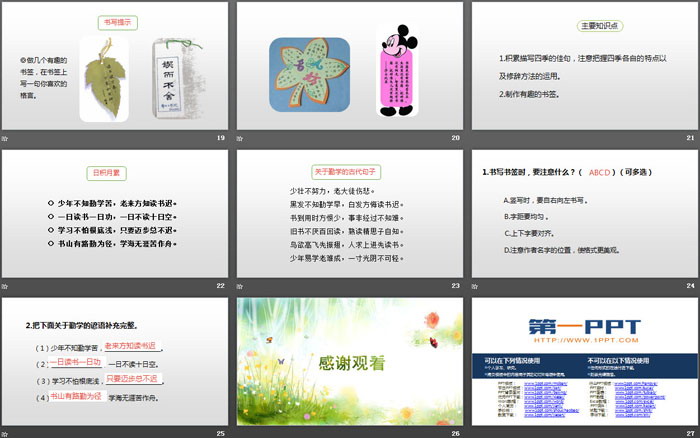 《語文園地八》第2課時(shí)PPT(四年級下冊)