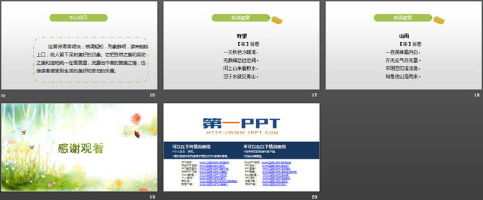 《語文園地七》第2課時PPT(五年級下冊)