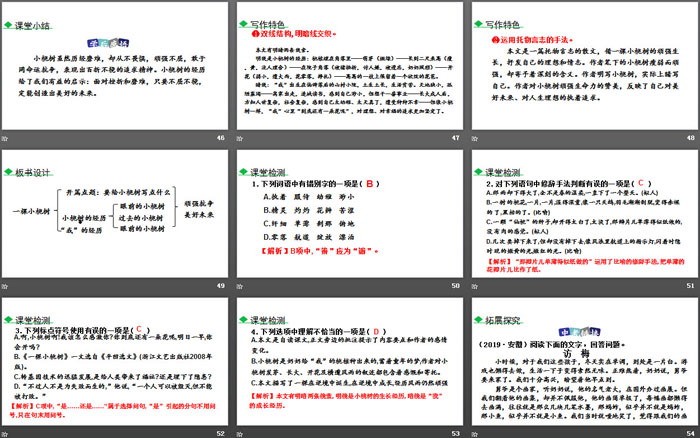 《一棵小桃樹》PPT教學(xué)課件