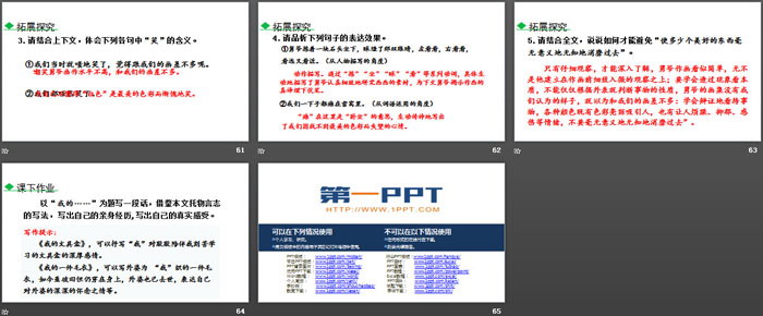 《一棵小桃樹》PPT教學(xué)課件